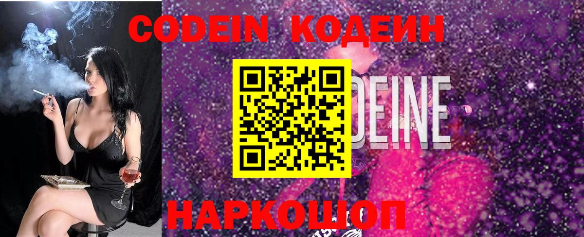 Белая Калитва  Кодеин Purple Drank  Вход с VPN 