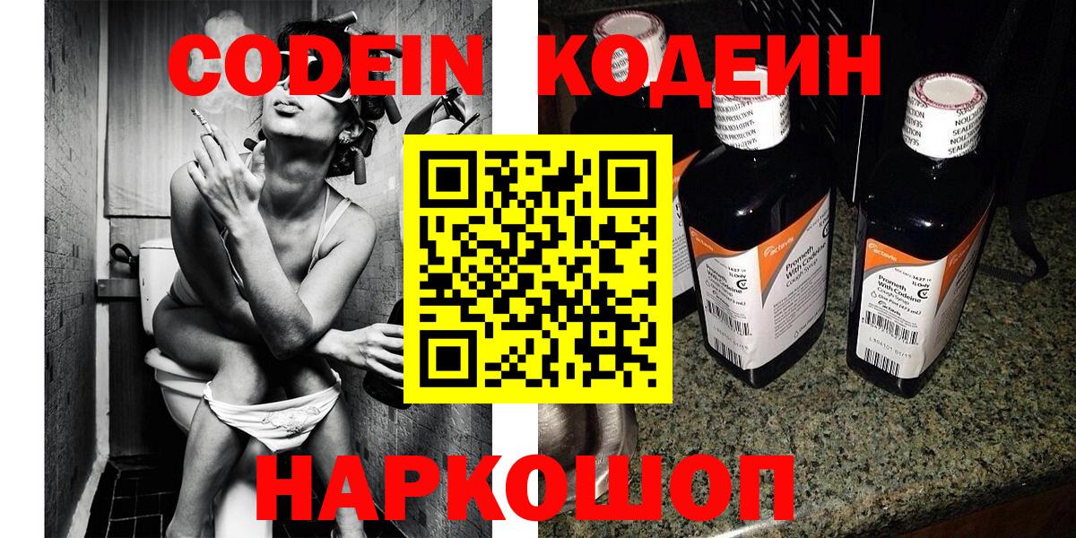 Кодеин Purple Drank Белая Калитва