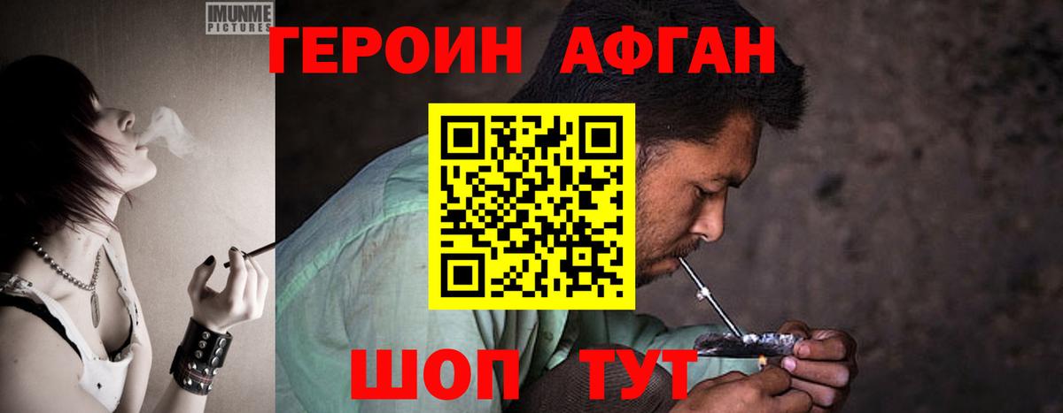 Белая Калитва  Героин Афган  ГЕРОИН  Вход с VPN 