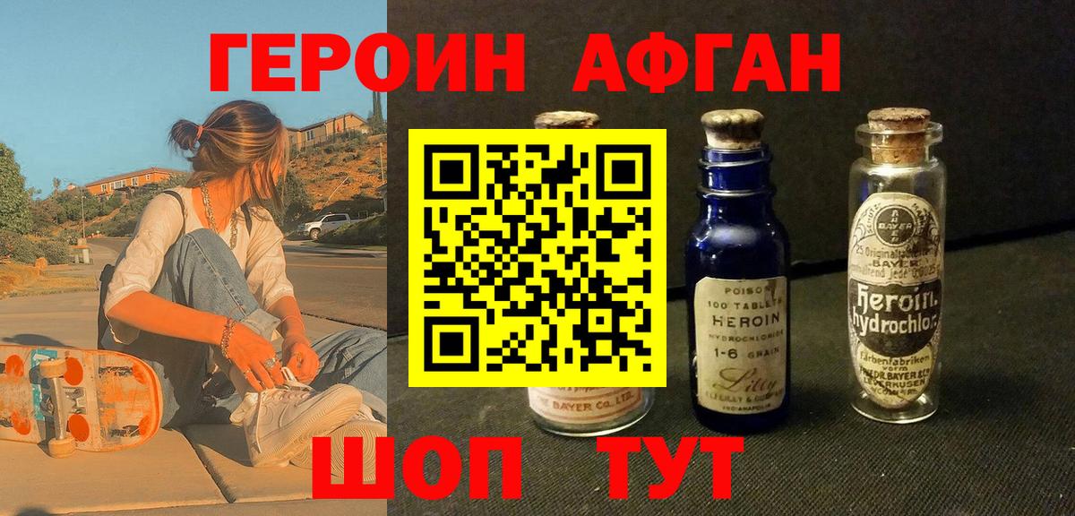 Героин белый Белая Калитва
