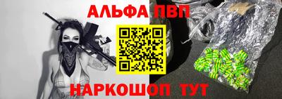 альфа пвп VHQ Апшеронск
