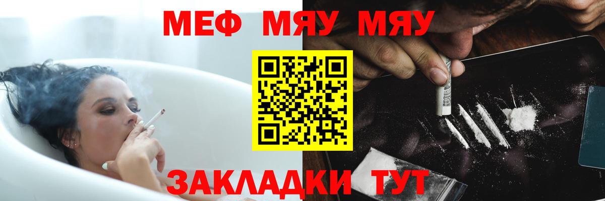 Меф мяу мяу мука Белая Калитва